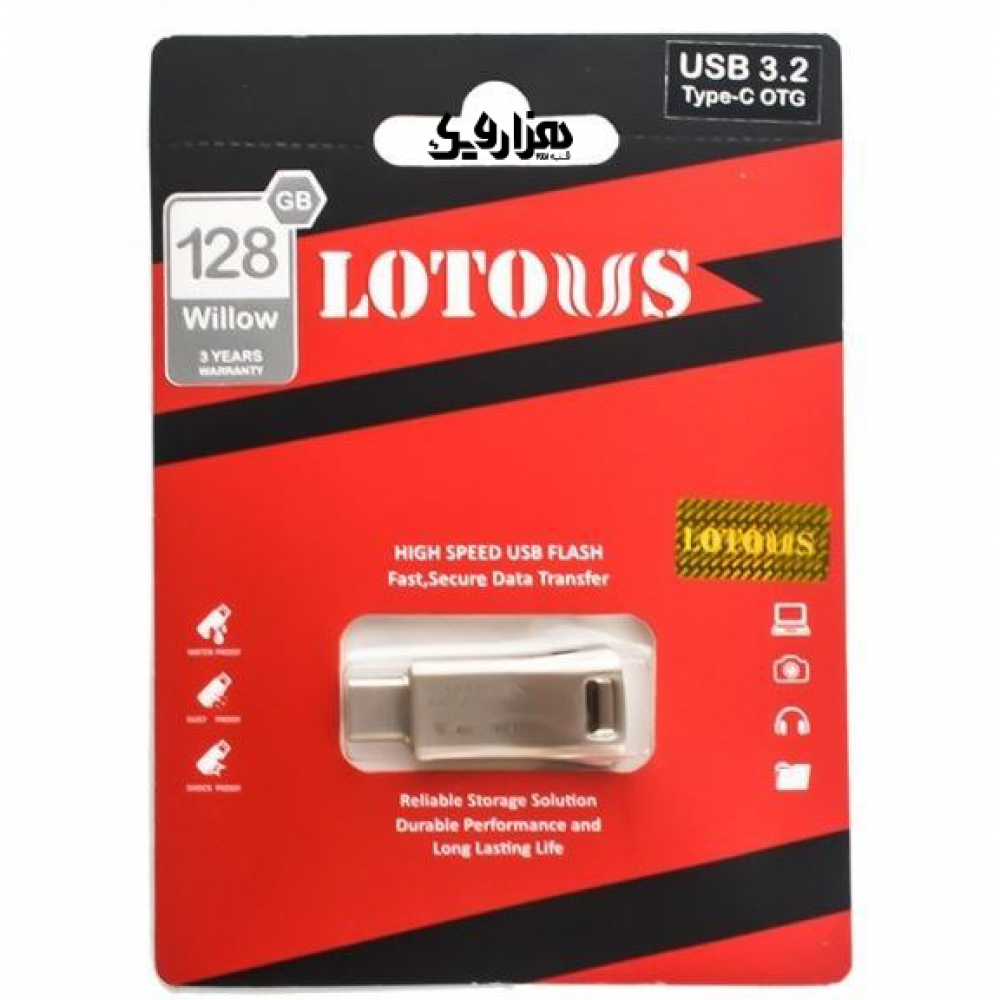 فلش مموری Lotous willow ظرفیت 128GB